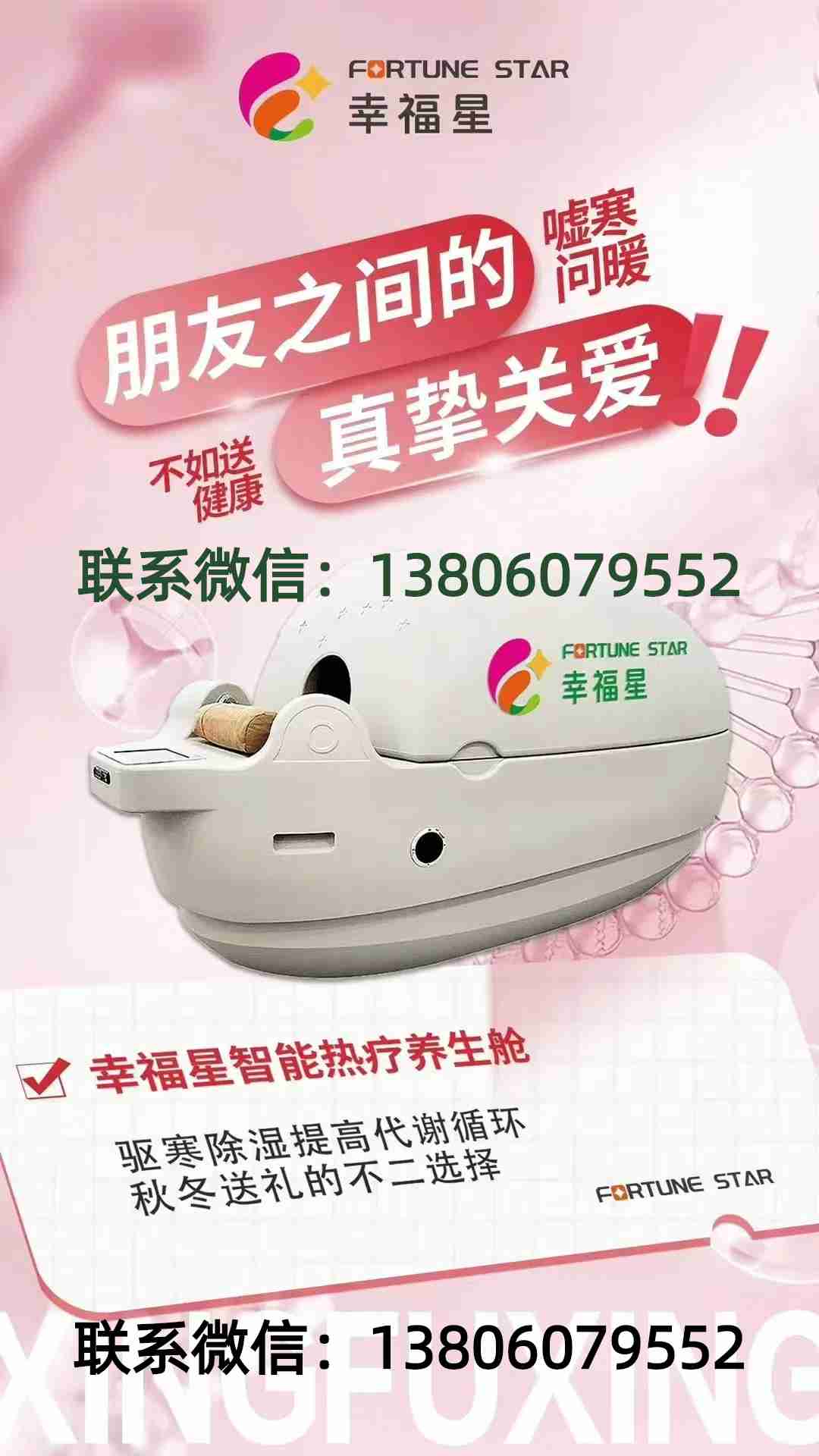 热疗养生舱 (1).jpg