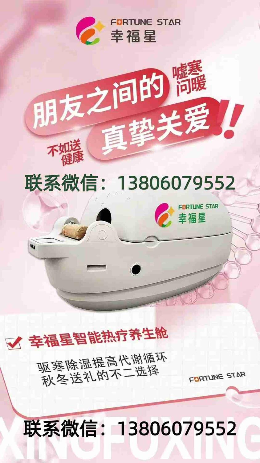 热疗养生舱 (1).jpg